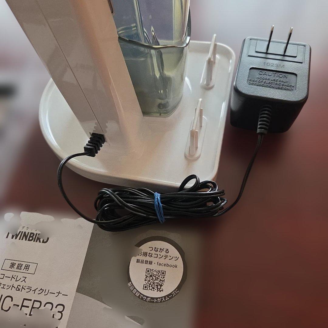 TWINBIRDコードレスウェット&ドライクリーナー HC-EB23保証書付ツ