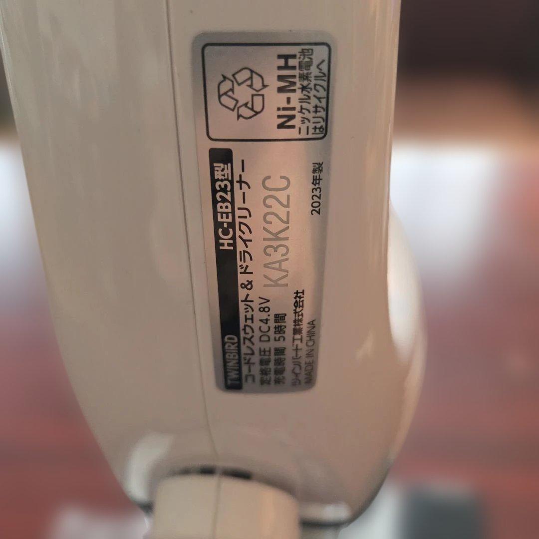 TWINBIRDコードレスウェット&ドライクリーナー HC-EB23保証書付ツ