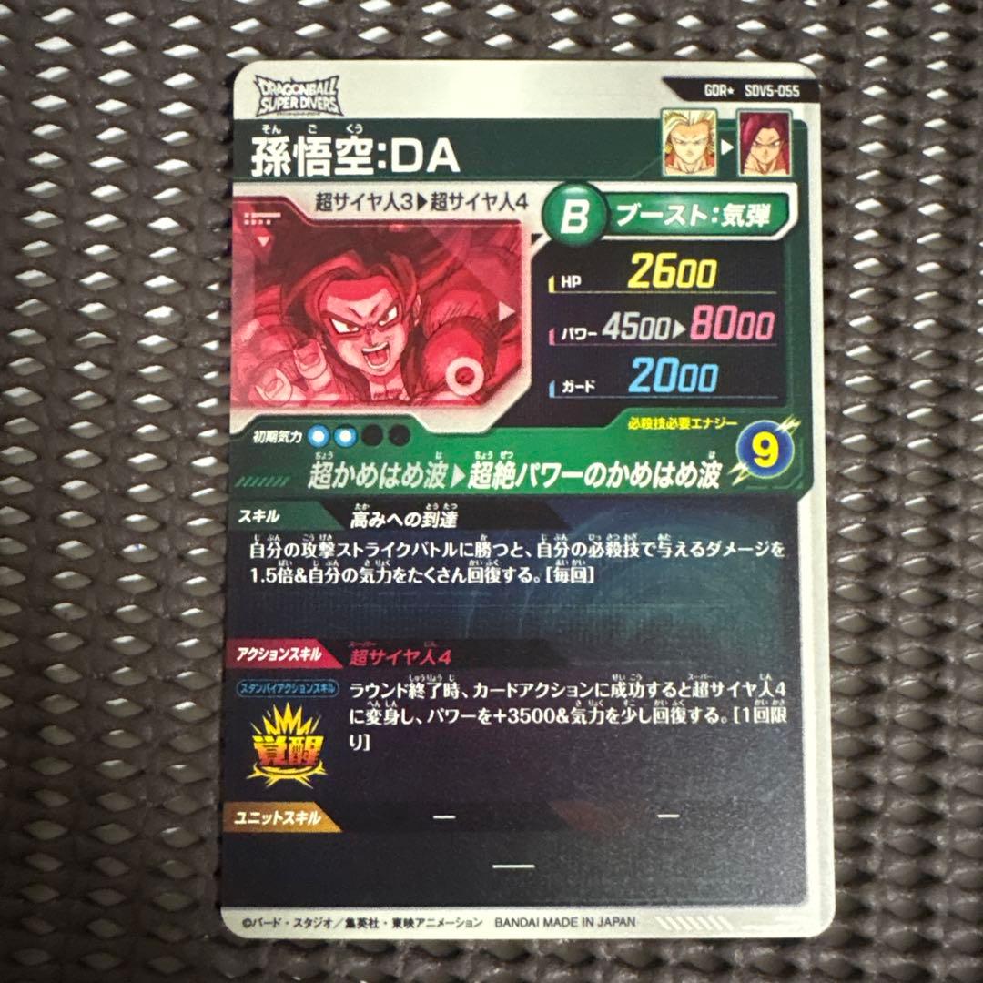 Sdv5-055 パラレル　孫悟空da