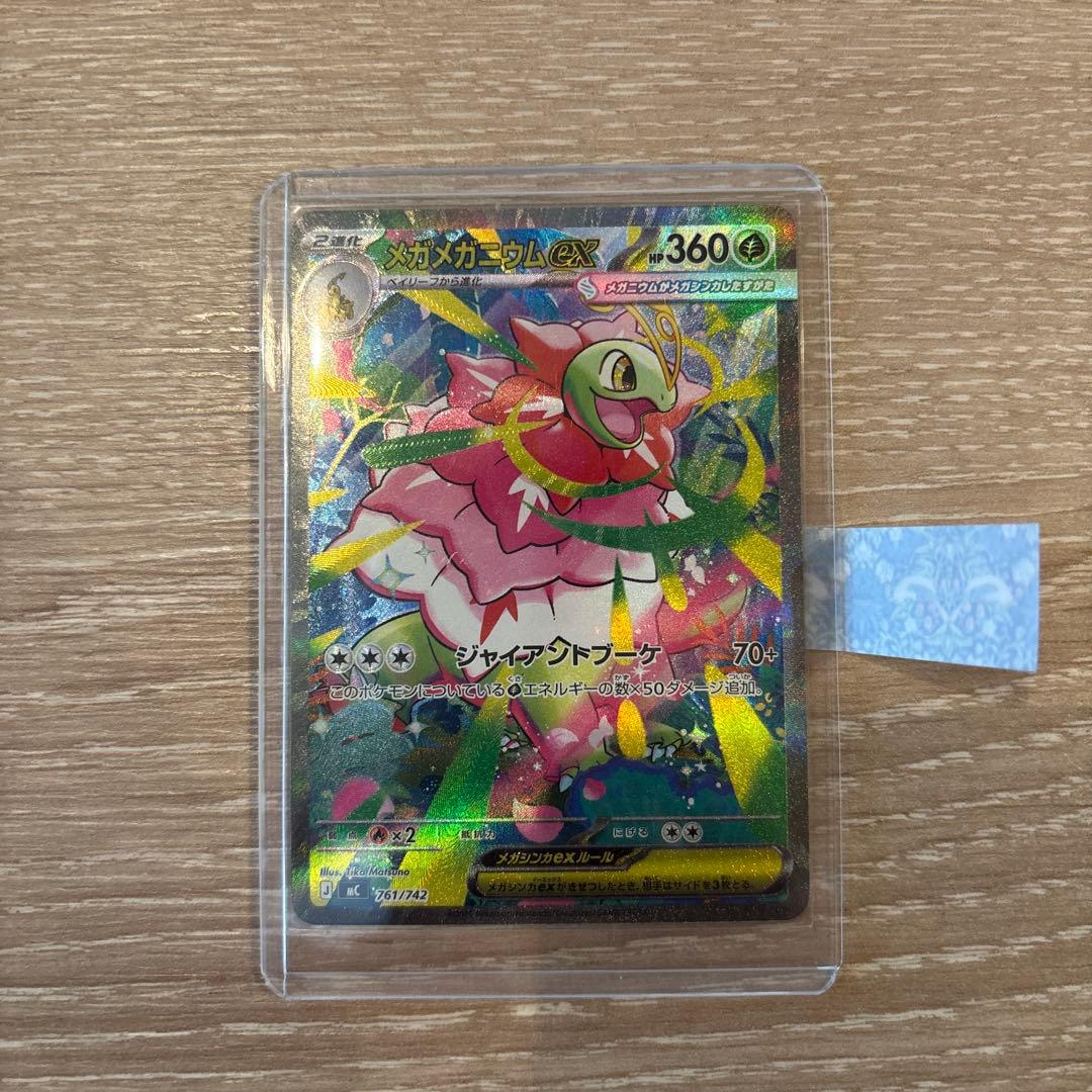 メガメガニウムex SAR スタートデッキ100 ポケカ