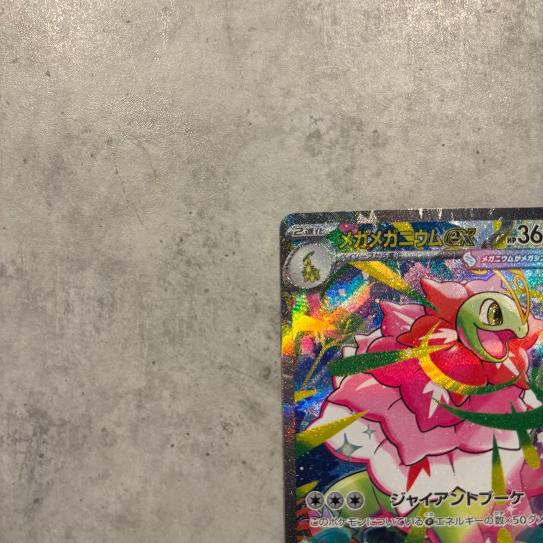 メガメガニウムex SAR スタートデッキ100 ポケカ