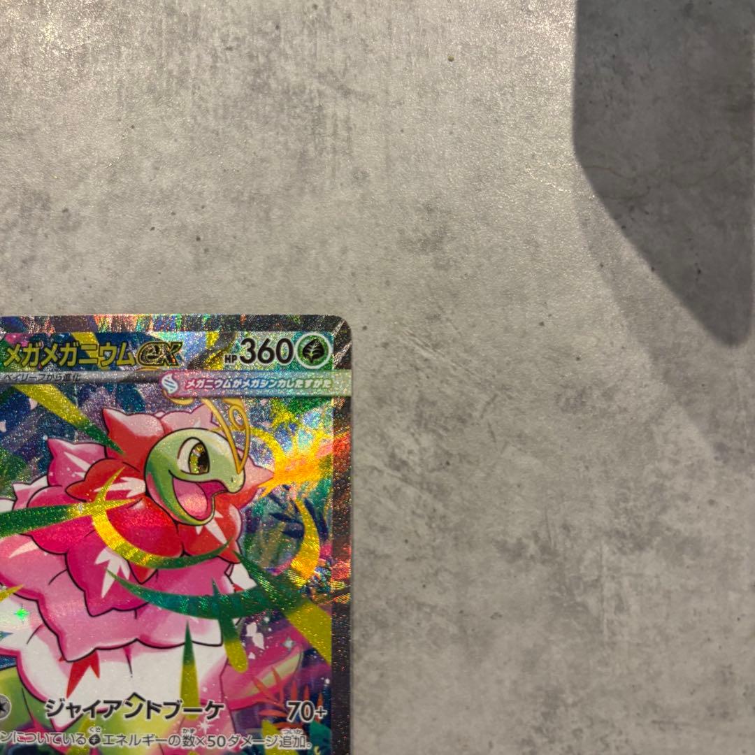 メガメガニウムex SAR スタートデッキ100 ポケカ