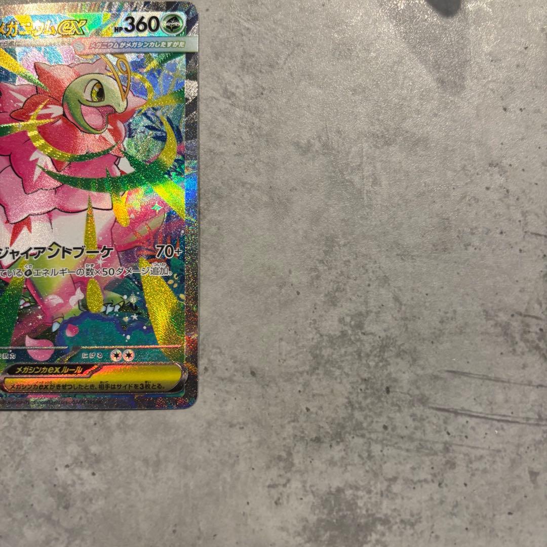 メガメガニウムex SAR スタートデッキ100 ポケカ