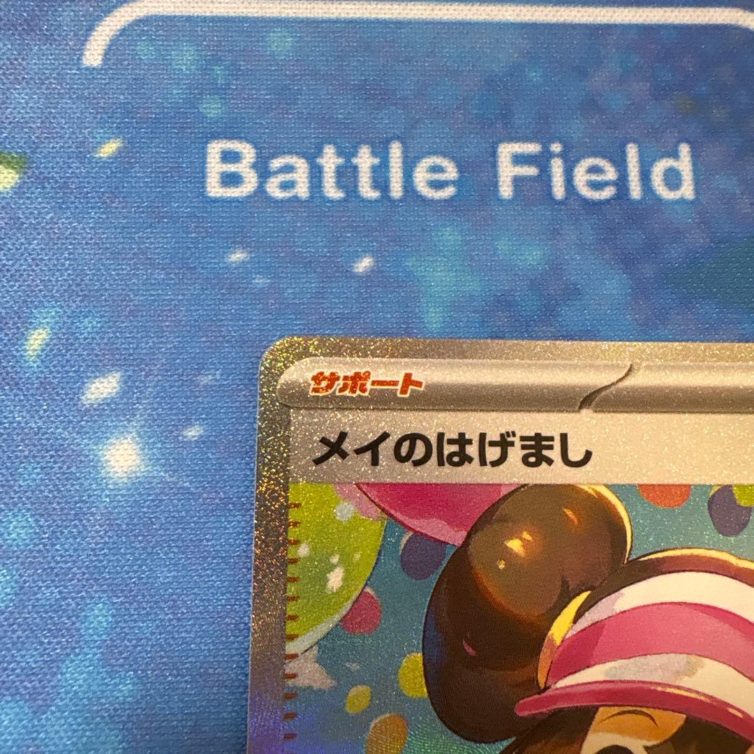 ポケモンカード　メイのはげましSAR 115/080