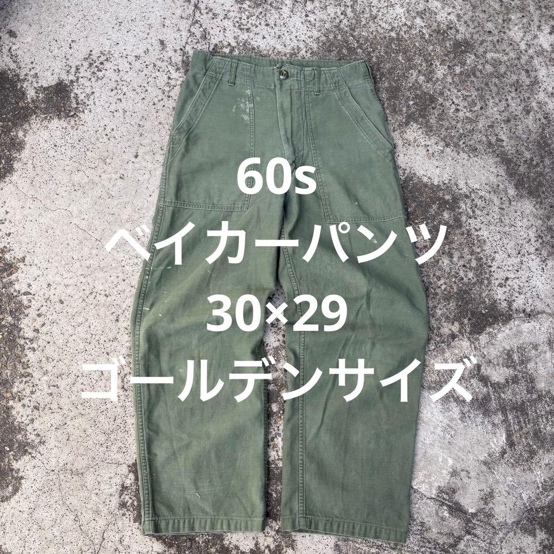 60s ベイカーパンツ og107 W30 L29