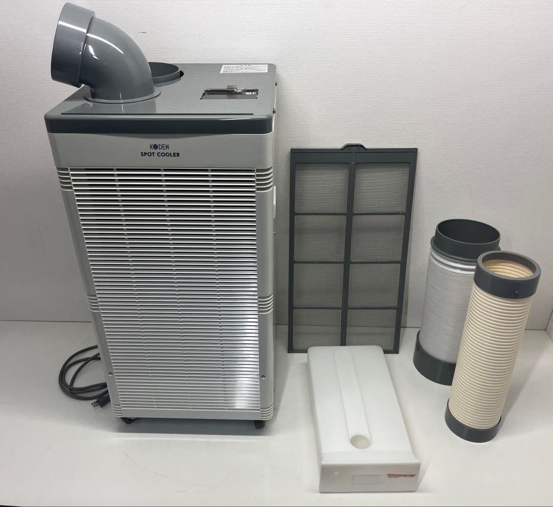 HIRO　美品 業務用 広電 KODEN スポットクーラー KSM250D