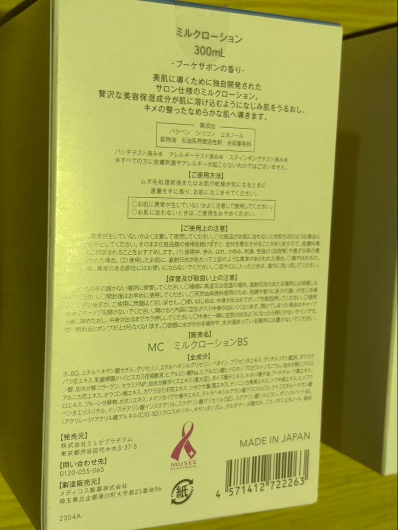 s686 ミュゼ ミルクローション モイストプラス300mL