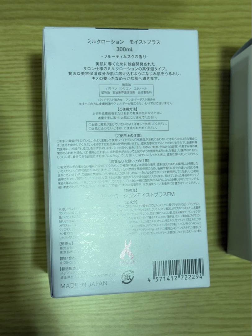 s686 ミュゼ ミルクローション モイストプラス300mL