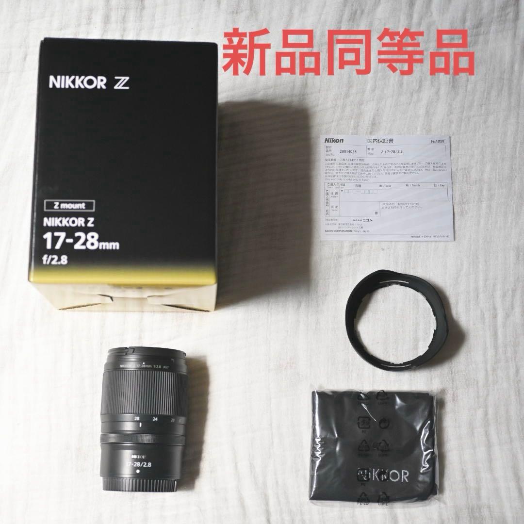 【新品同等品】ニコン z NIKKOR 17-28mm f2.8