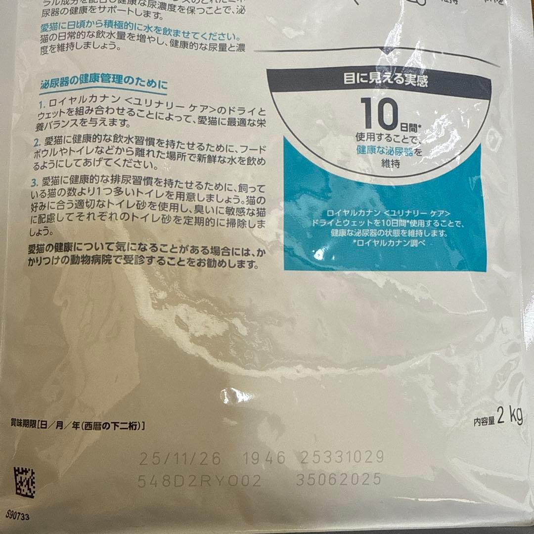 タイムセール！　ロイヤルカナン　ユリナリーケア