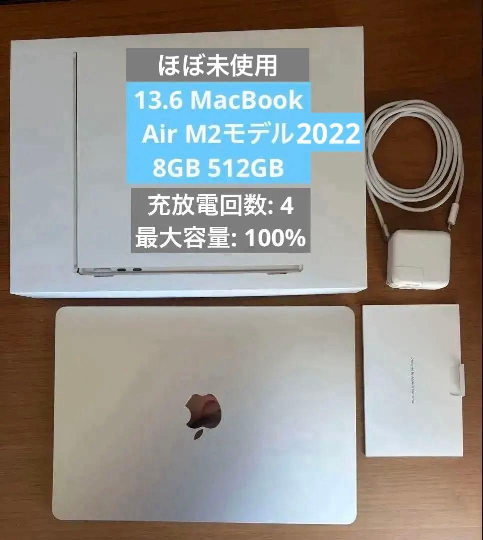 ほぼ未使用　MacBook Air 2022 M2モデル 8GB/512GB