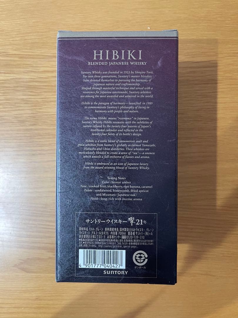 響21 年　ウイスキー