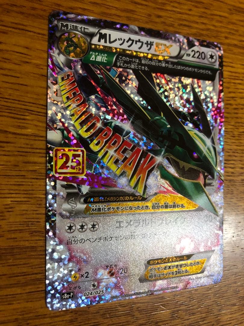 MレックウザEX 25thアニバーサリーコレクション　プロモ　ポケモンカード