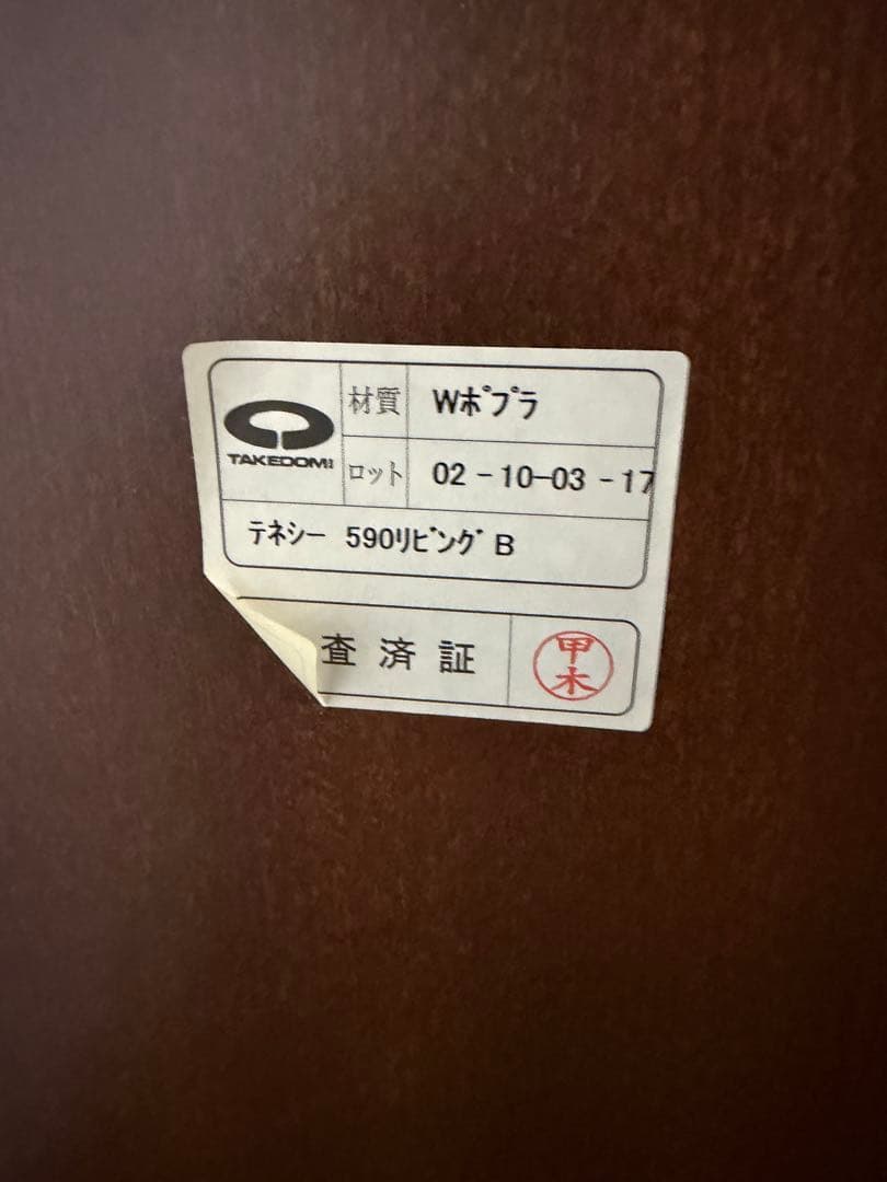 昭和レトロ 武富木工 キャビネット 食器棚 アンティーク調