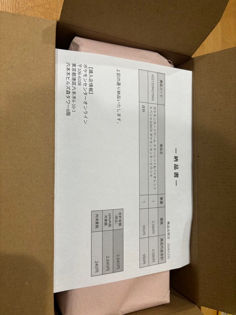 ポケモンセンターヒロシマ　スペシャルBOX