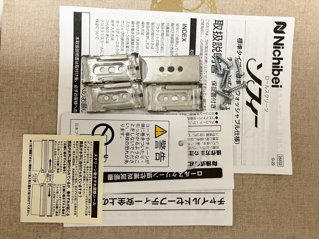 ニチベイ ロールカーテン ロールスクリーン フォルゼBC 遮光1級