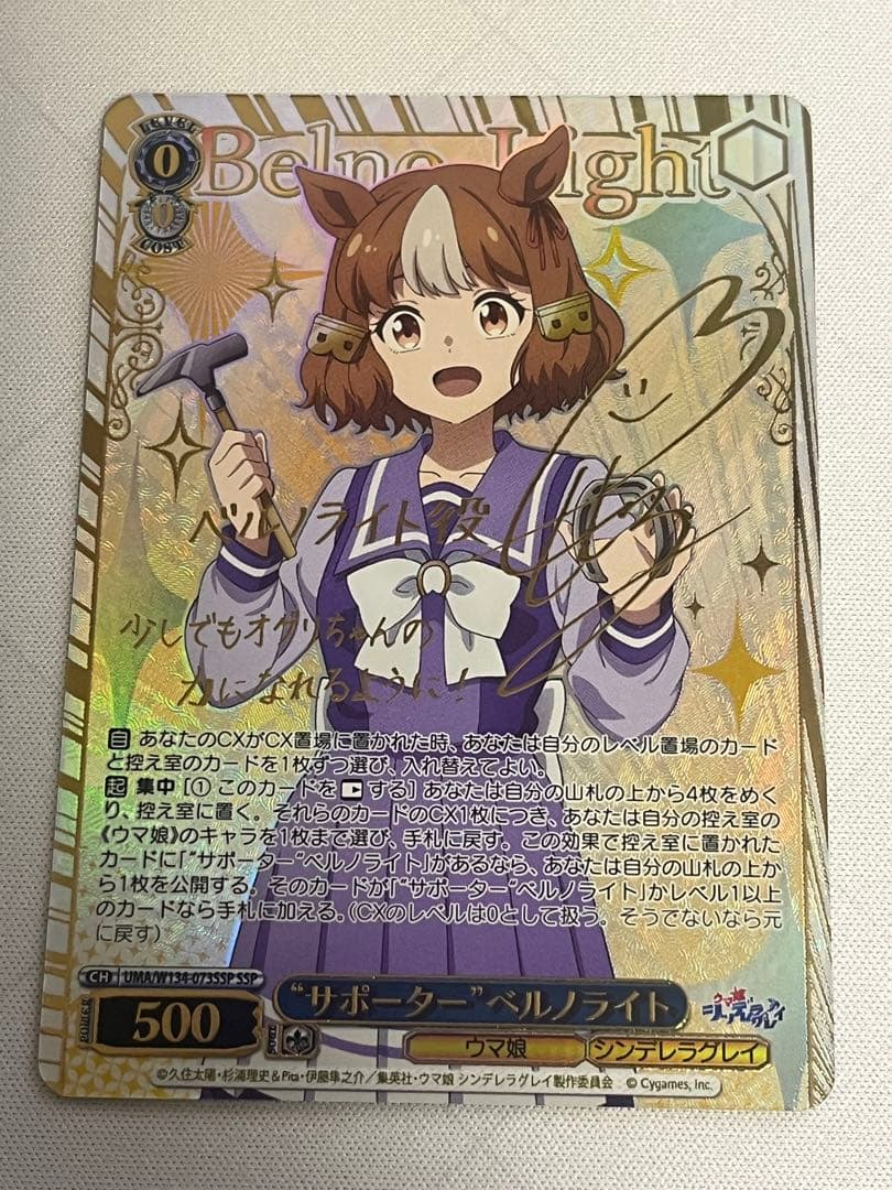 ws ヴァイスシュヴァルツ　サポーター ベルノライト SSP サイン