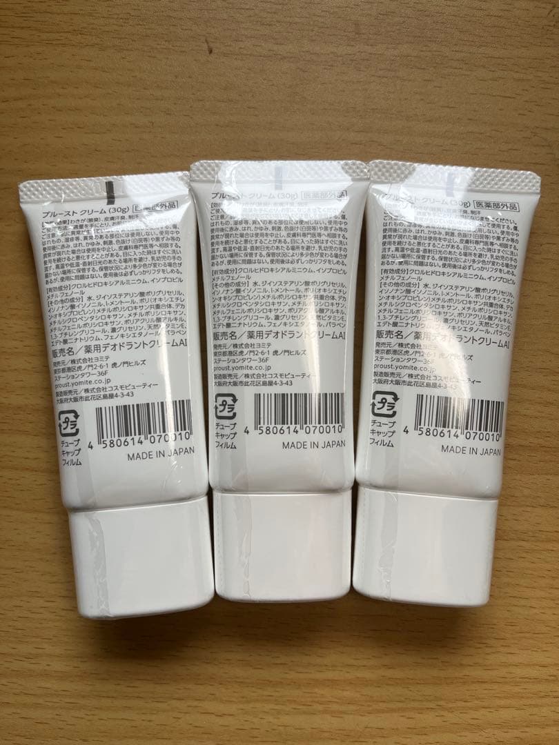 PROUST クリーム 3本セット