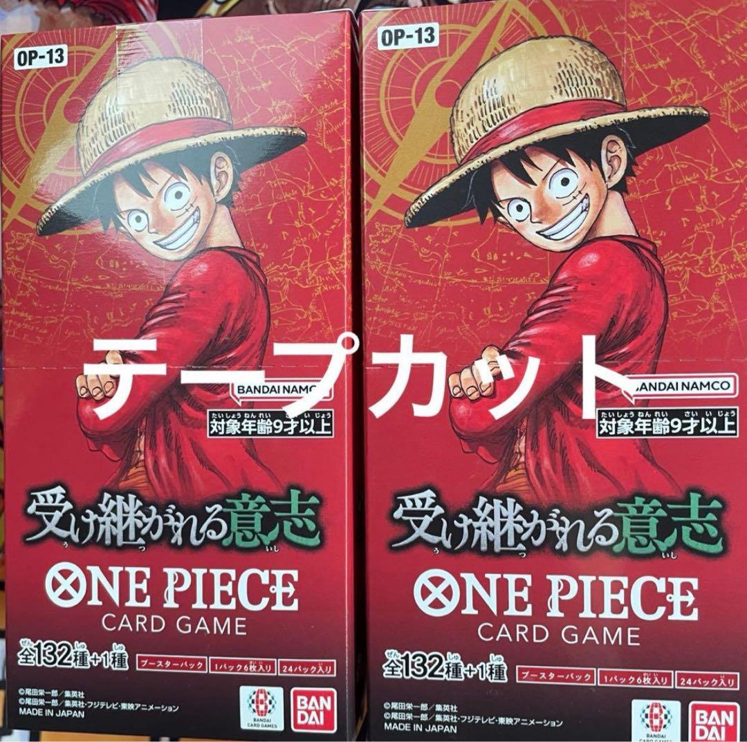 ワンピースカード 受け継がれる意志 新品テープカットのみ 2BOX OP-13