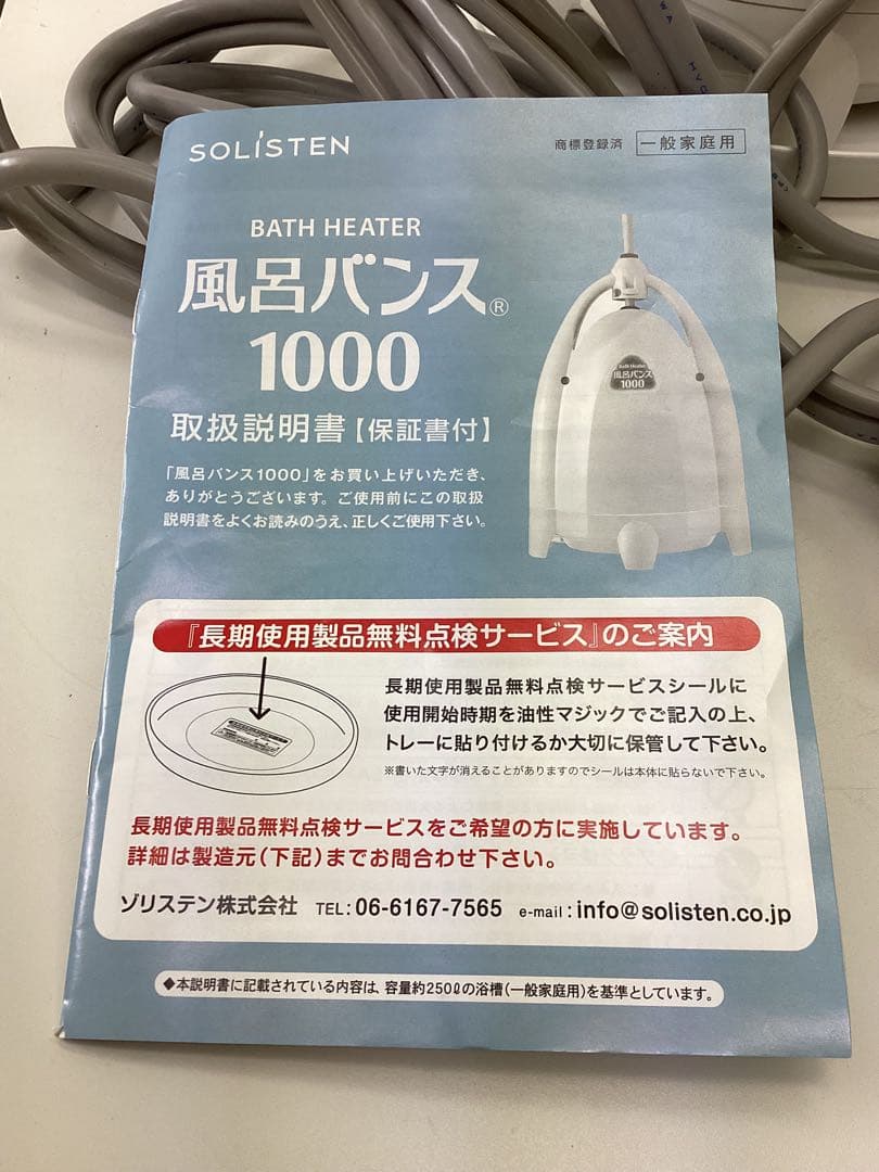 p*c様 SOLISTEN 風呂バンス1000 未使用品