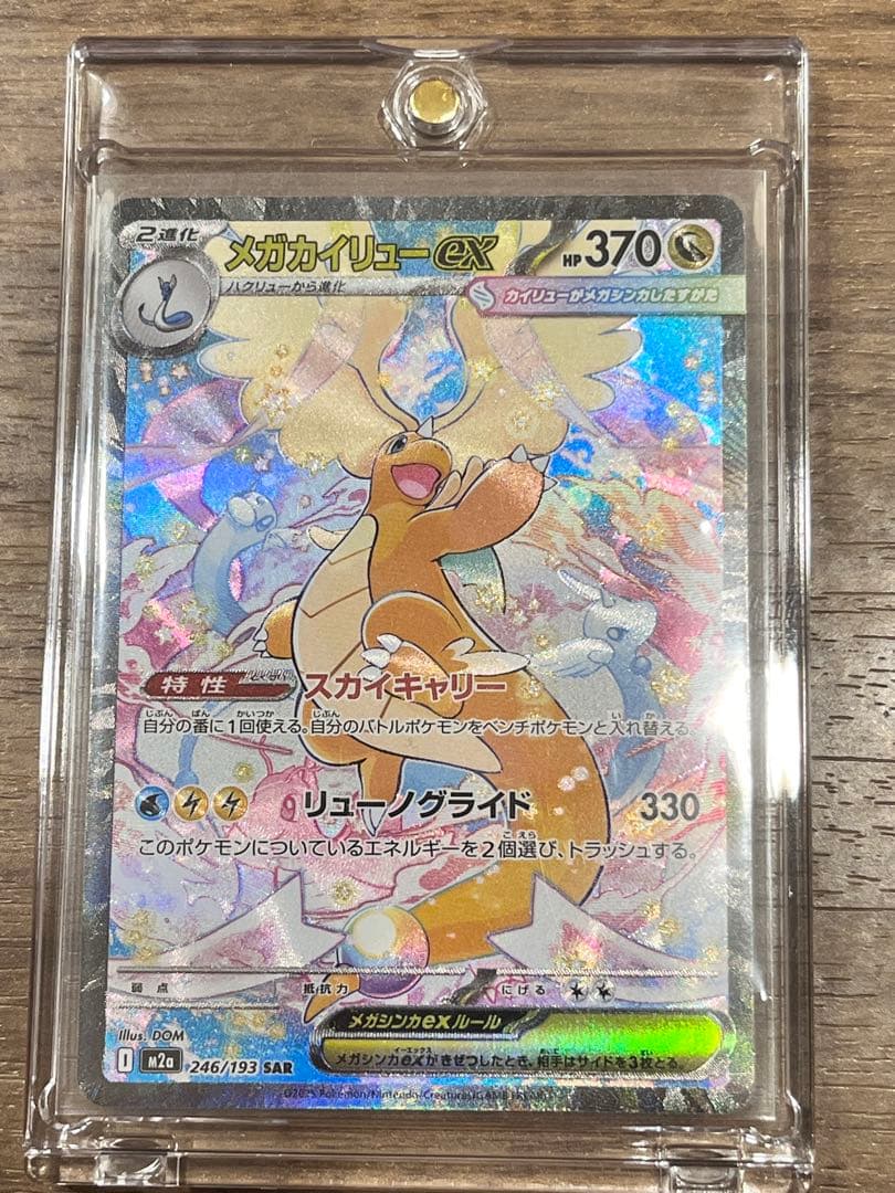 タ*堂様 [美品]メガカイリューEX HP370