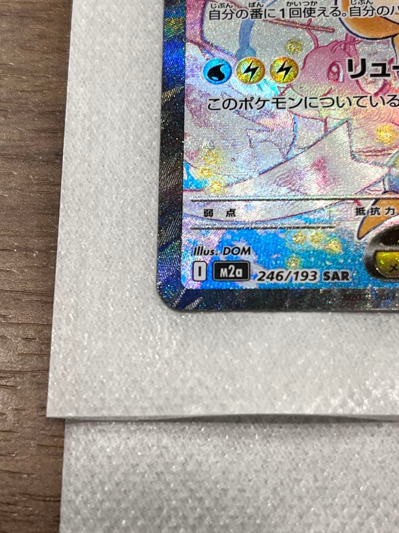 タ*堂様 [美品]メガカイリューEX HP370