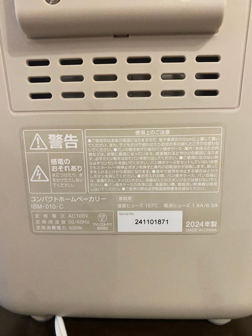 IRIS OHYAMA アイリスオーヤマ コンパクト ホームベーカリー