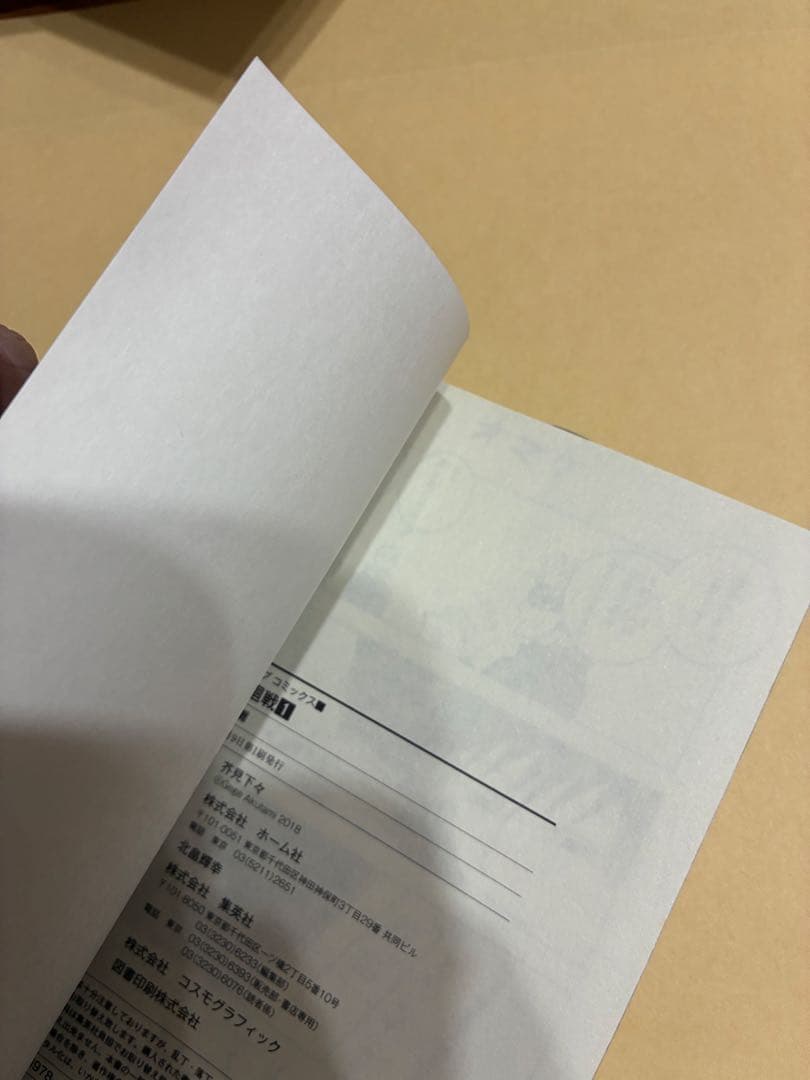 【稀少 美品】呪術廻戦 1巻 初版・帯・注文カード・ジャンパラ付