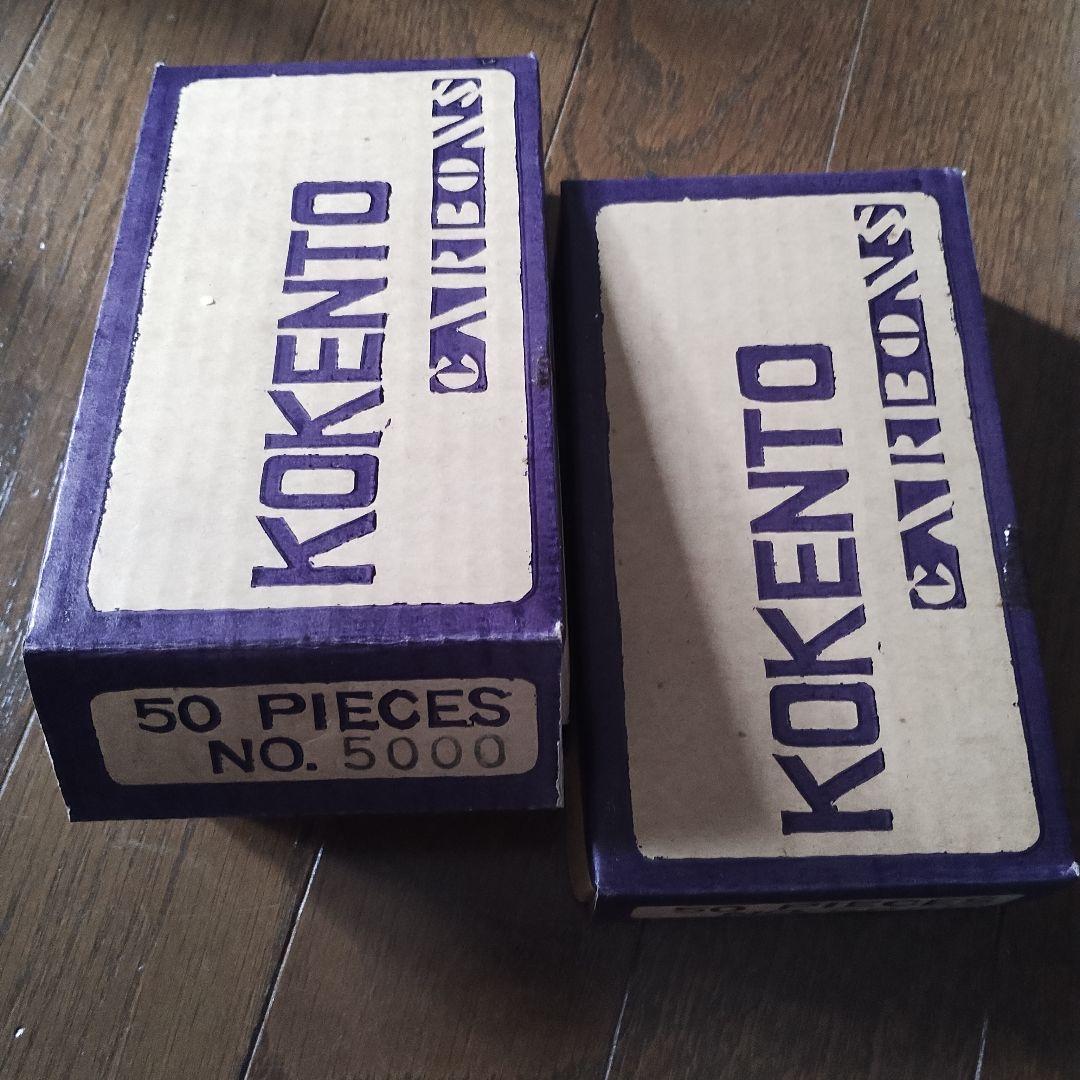 コーケントー カーボン No.5000　63本