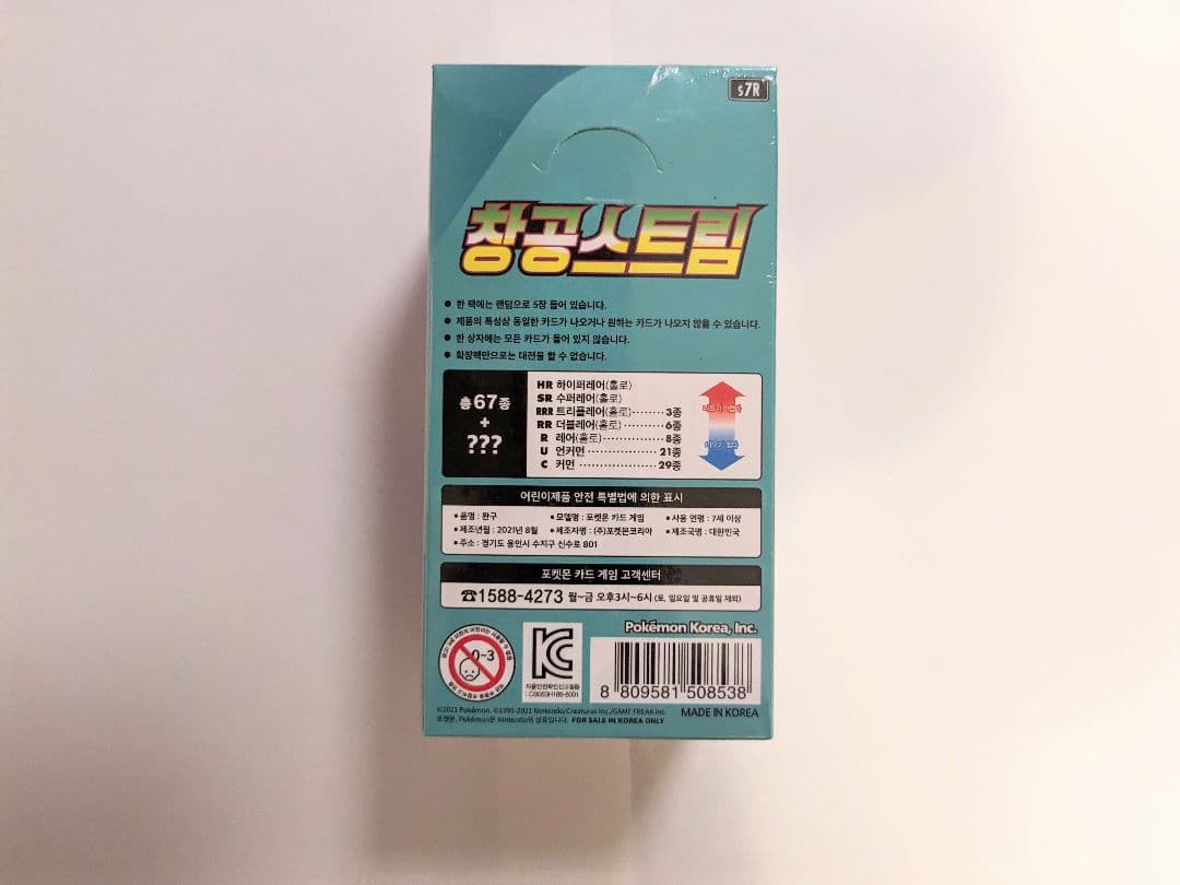 1BOX〜購入可！韓国版ポケカ、蒼空ストリーム、新品未開封、7BOXセット。