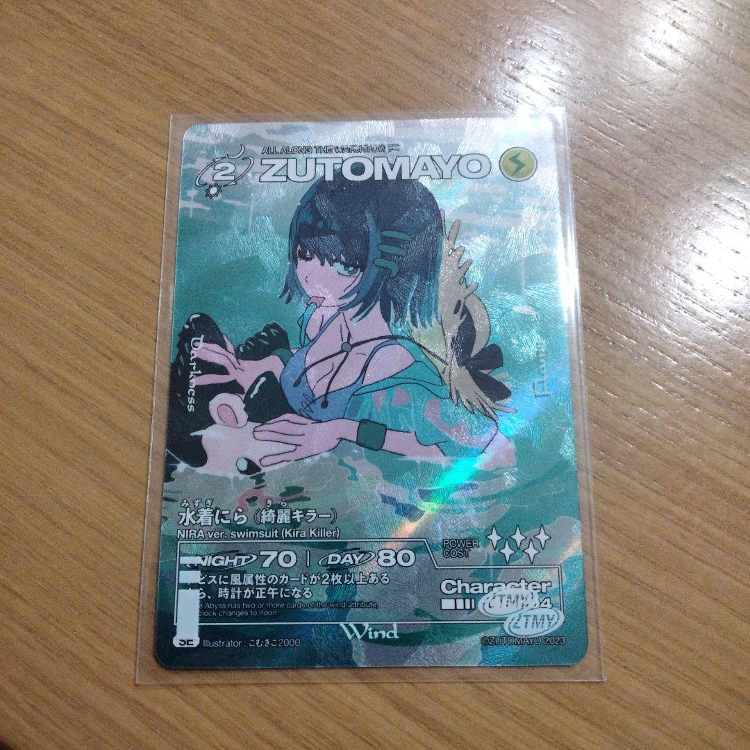 ZUTOMAYOカード第二弾　水着にら（綺麗キラー）No.106 ずとまよ