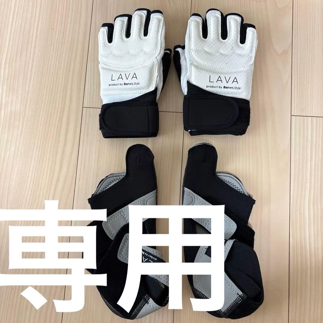 LAVA バーネススタイル　キックボクシング　グローブ　シューズ