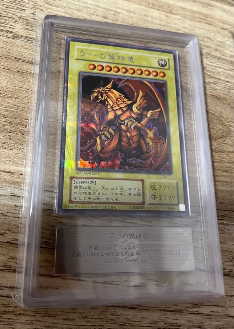 【ARS10】ラーの翼神竜 シークレット G4 三幻神 プロモ BGS PSA