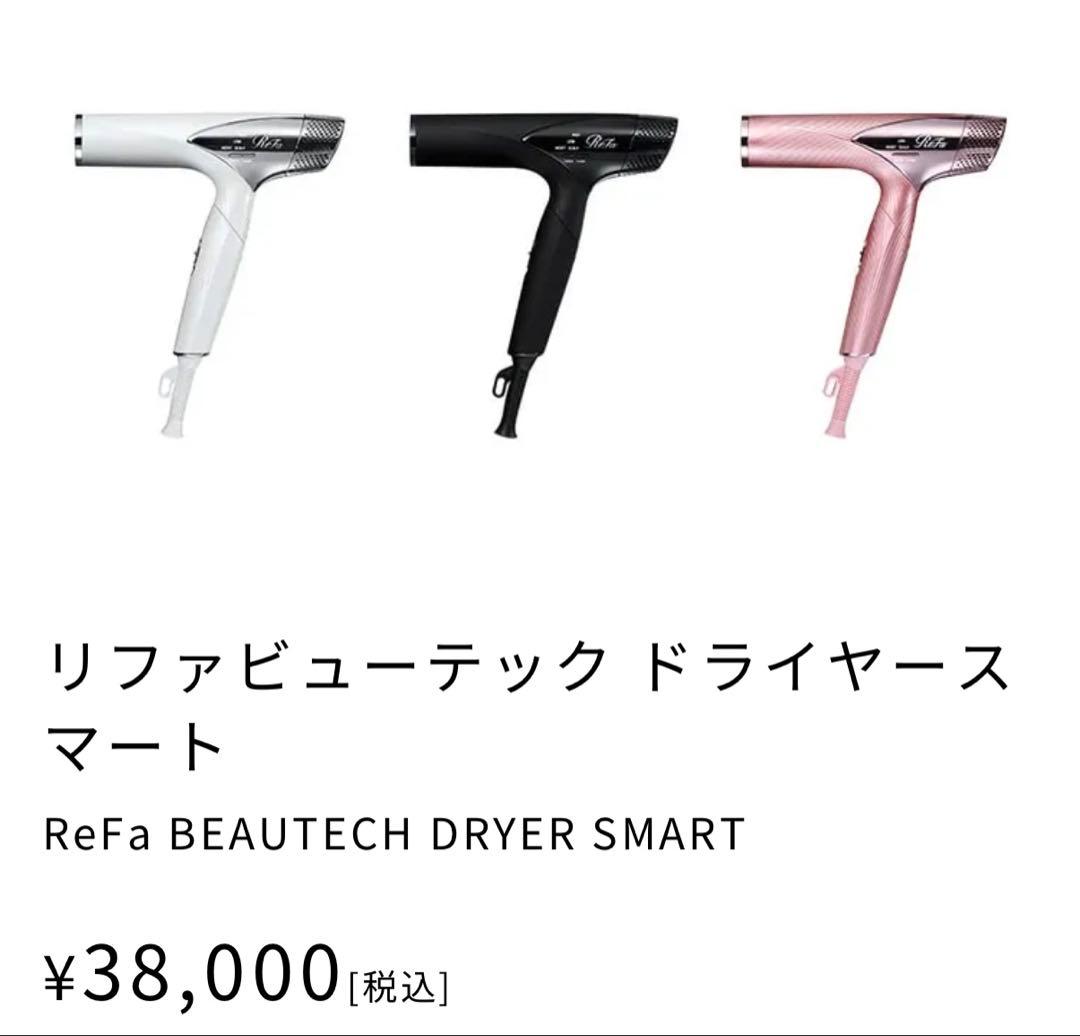 なすびReFa BEAUTECH DRYER SMART ブラック
