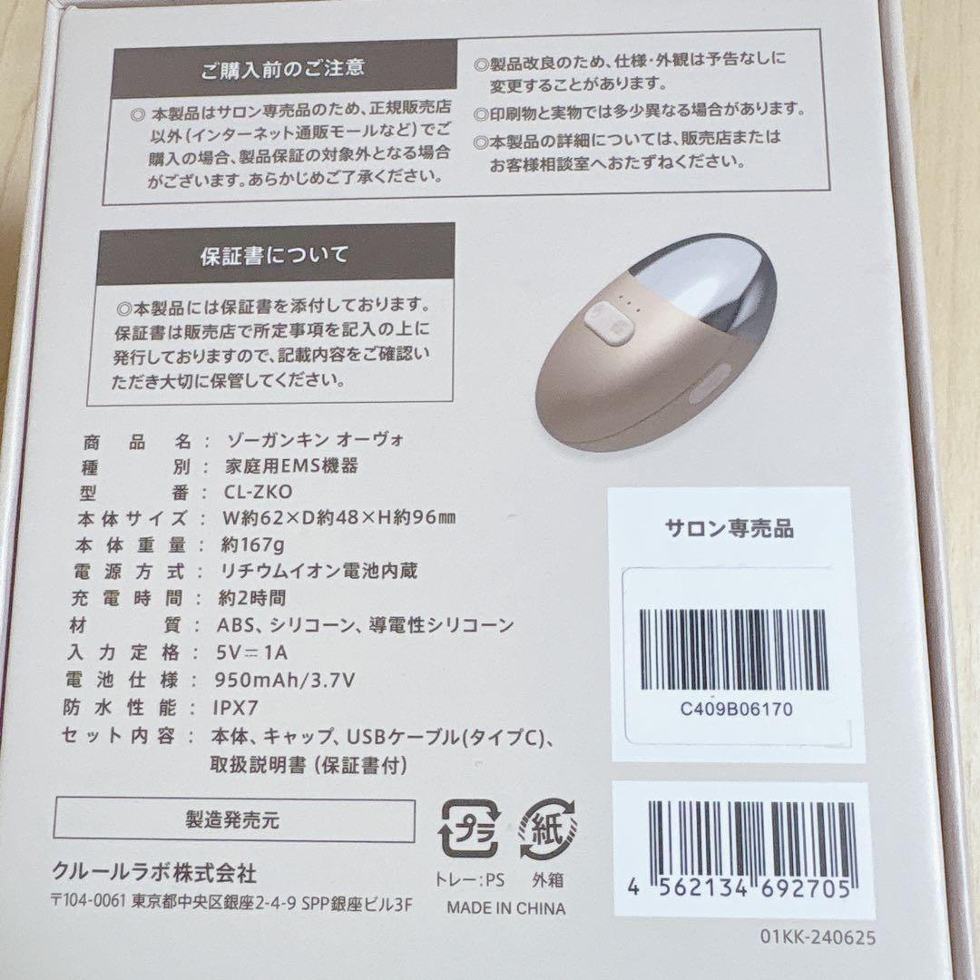 ZOGANKIN ゾーガンキン　オーヴォ　電動洗顔ブラシ　EMS リフトアップ