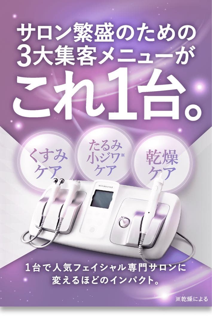 業務用美顔器【ミシレルトII 】シミケア/エレクトロポレーション/筋膜リフト ‼️