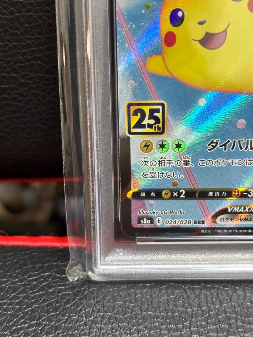 【PSA10】そらをとぶピカチュウVMAX RRR S8a 25th