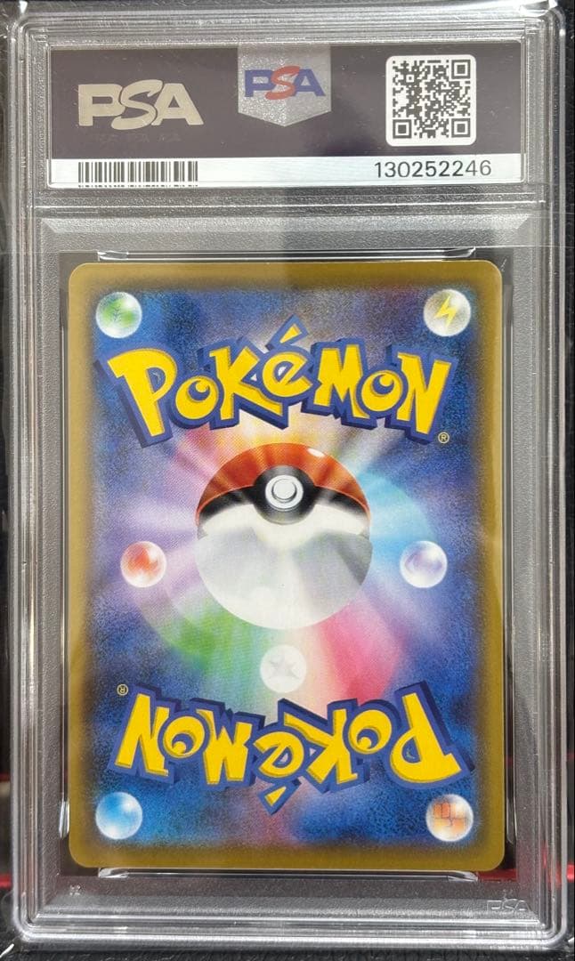 【PSA10】そらをとぶピカチュウVMAX RRR S8a 25th