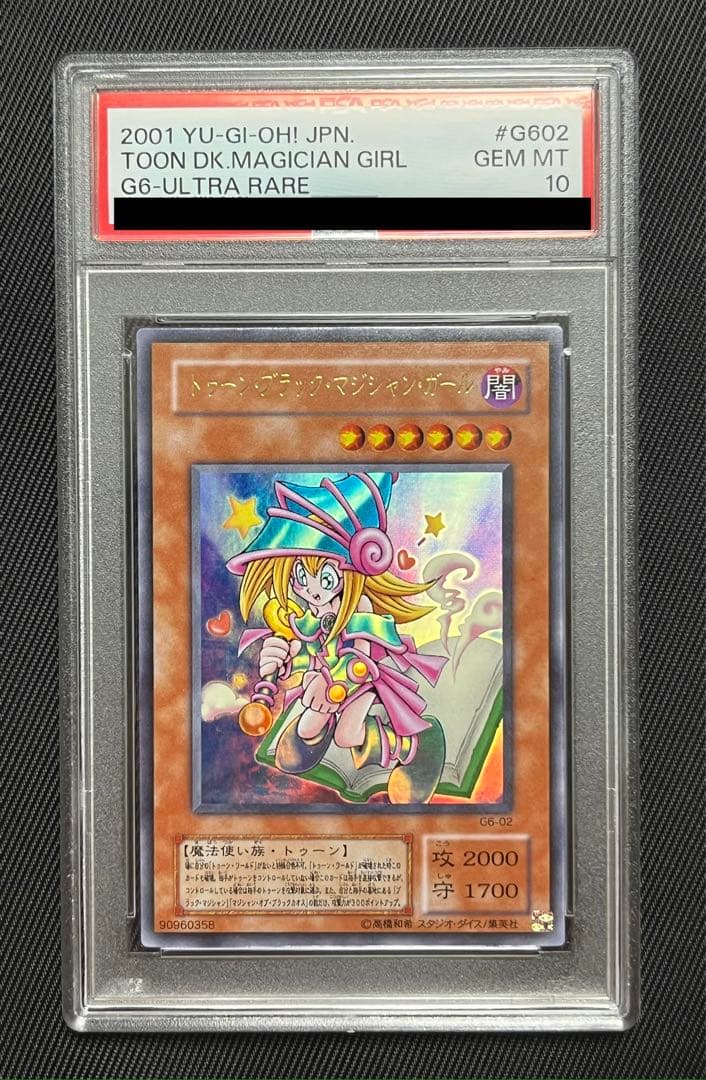 遊戯王　トゥーンブラックマジシャンガール G6 ウルトラレア PSA10
