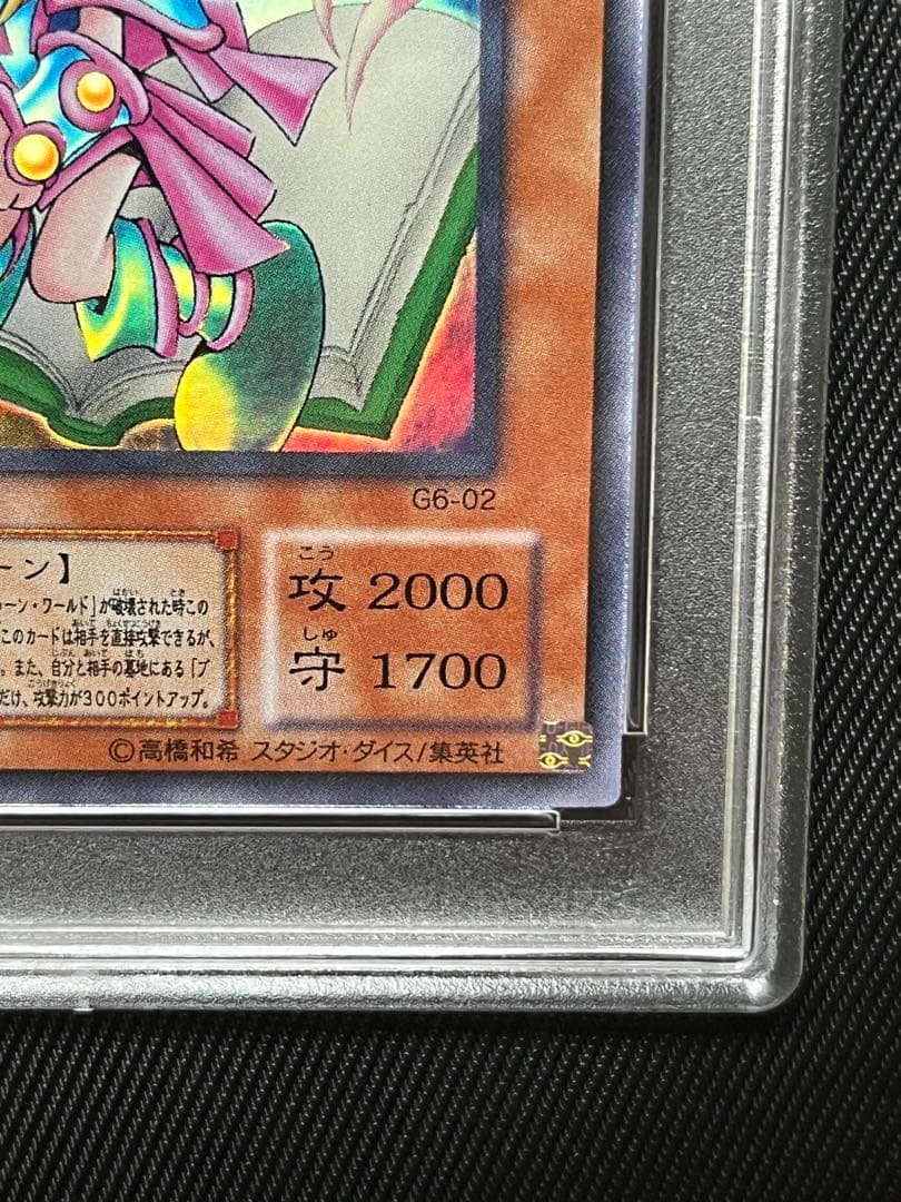 遊戯王　トゥーンブラックマジシャンガール G6 ウルトラレア PSA10