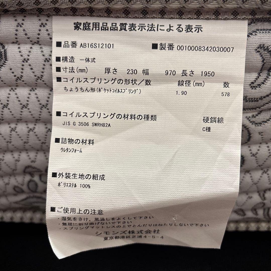 シモンズ　Beautyrest シングルマットレス　4/4まで