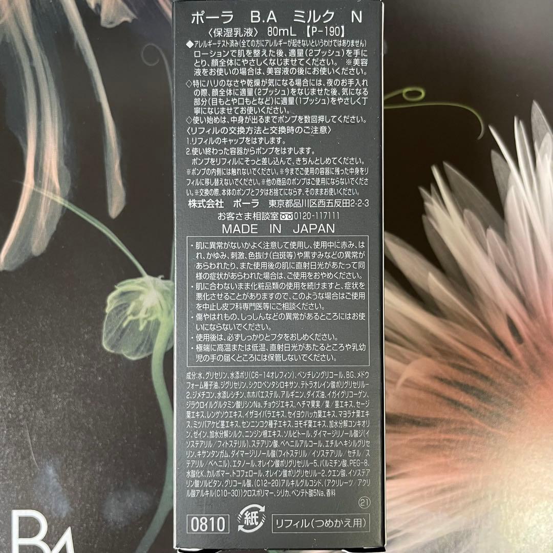 乳液・ミルク secret73secret