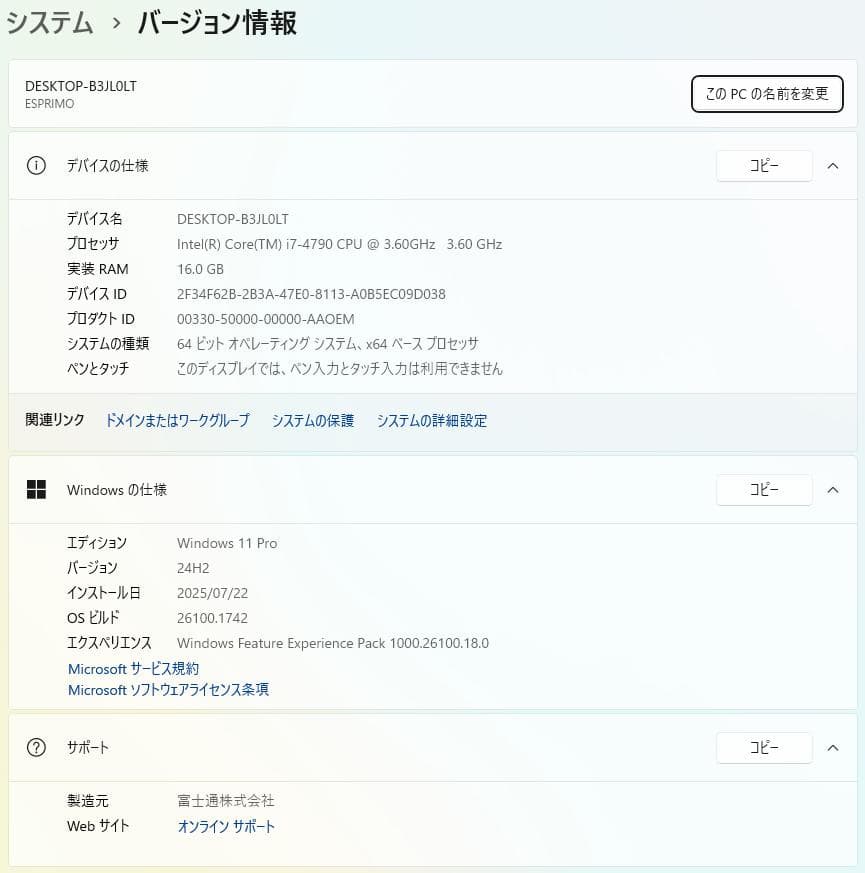 富士通 ESPRIMO Core i7 16GB Win11Pro モニタ付き