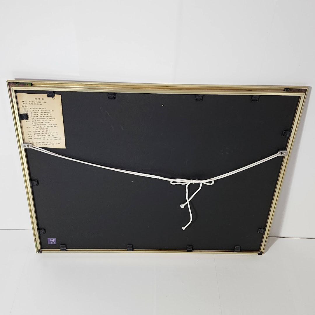 西田忠重　椰子の木　木版画