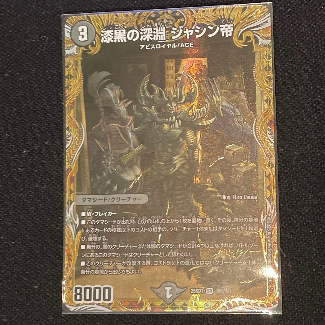 ねむねむ　漆黒の深淵ジャシン帝 シークレット 技の王道