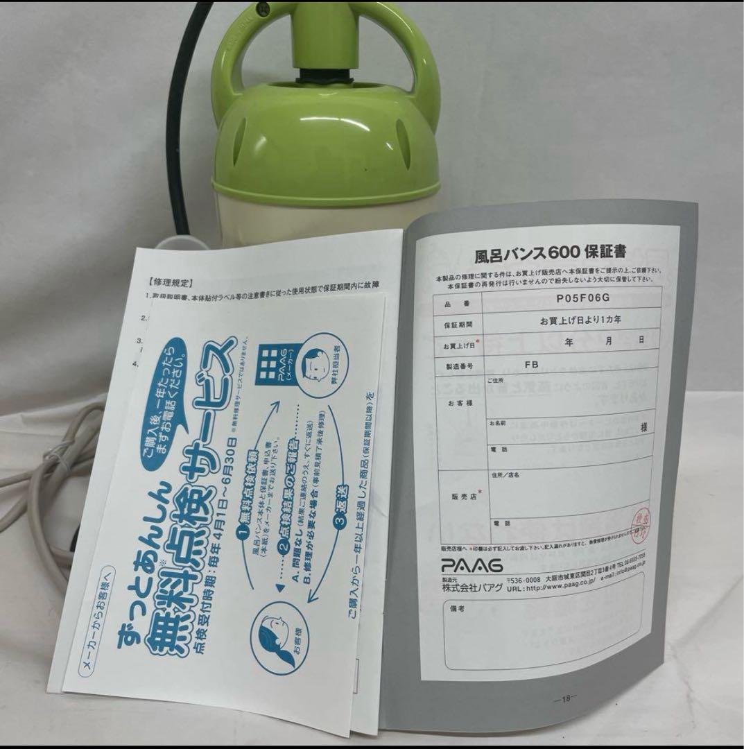 風呂バンス　600 P05F06G