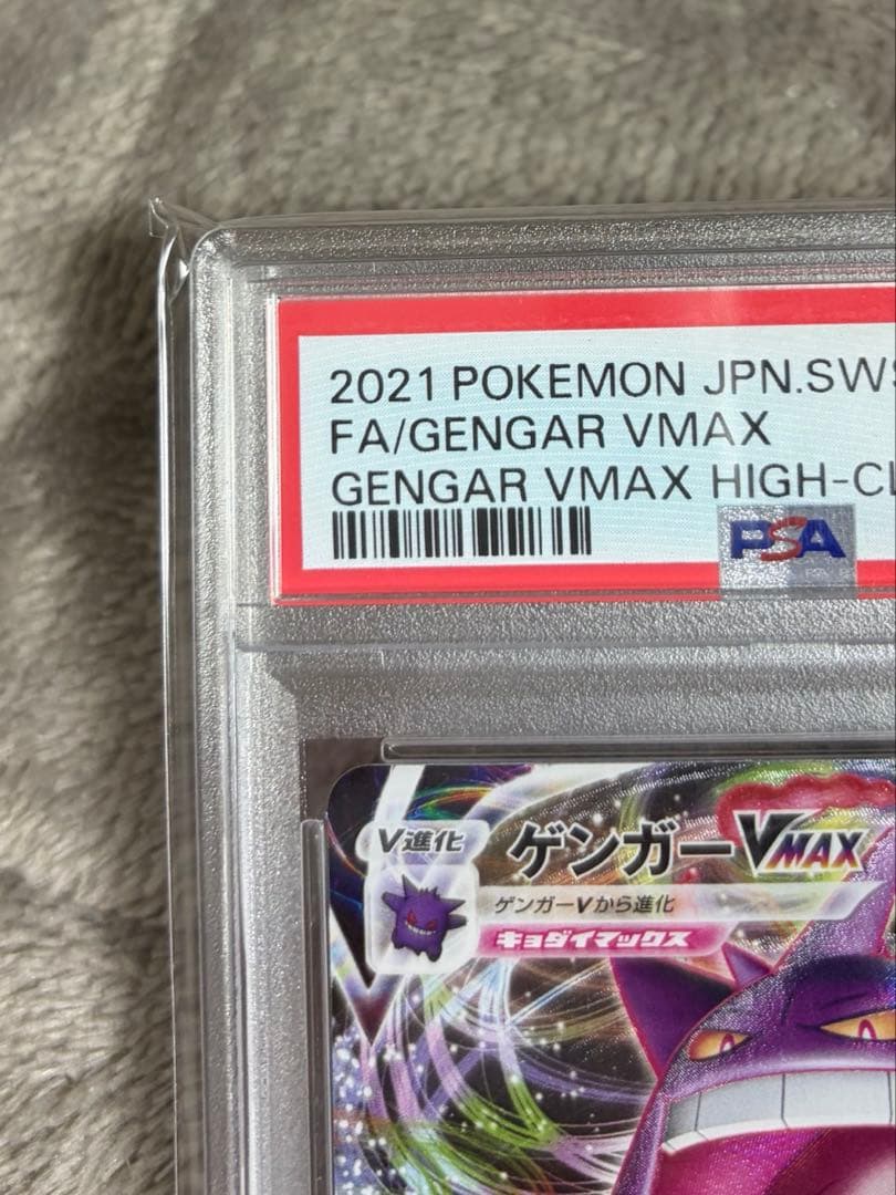 PSA 10 ゲンガーVMAX 002/019 オマケ付き！