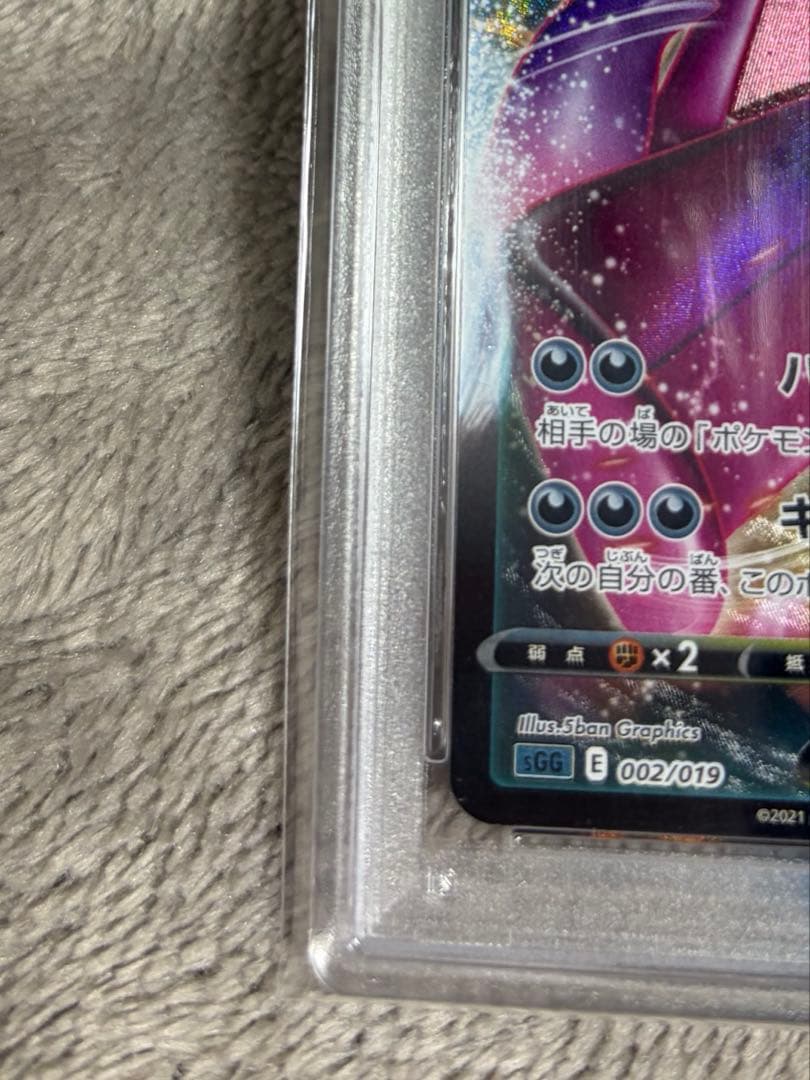 PSA 10 ゲンガーVMAX 002/019 オマケ付き！