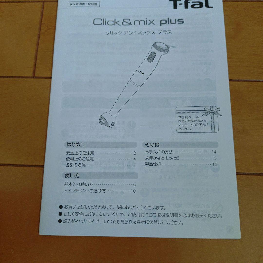 T-fal Click & mix plus ハンドブレンダー