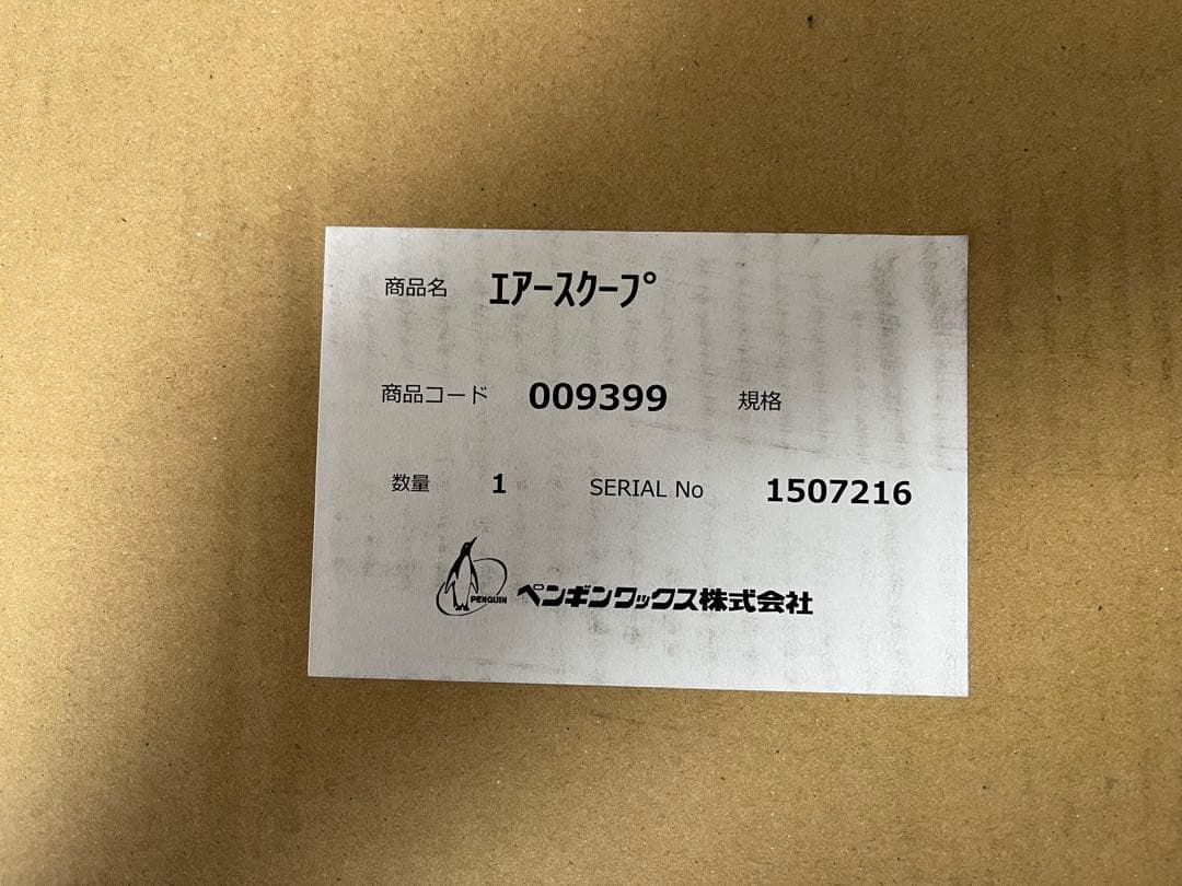 【新品、未使用、未開封】Allway エアースクープ ウェットバキューム